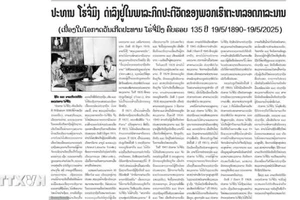Bài viết với tiêu đề “Chủ tịch Hồ Chí Minh sống mãi trong sự nghiệp của chúng ta” đăng trên báo Pathet Lao của hãng Thông tấn xã Lào số ra ngày 15/5. (Ảnh: TTXVN)