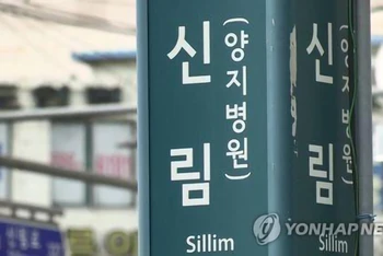 Ga tàu điện ngầm Sillim ở phía tây nam thủ đô Seoul, Hàn Quốc. (Ảnh: Yonhap)