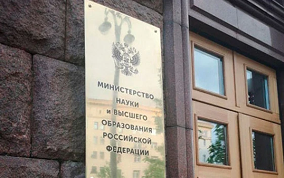 Trụ sở Bộ Khoa học và Giáo dục đại học Nga. (Nguồn: Báo Độc lập)