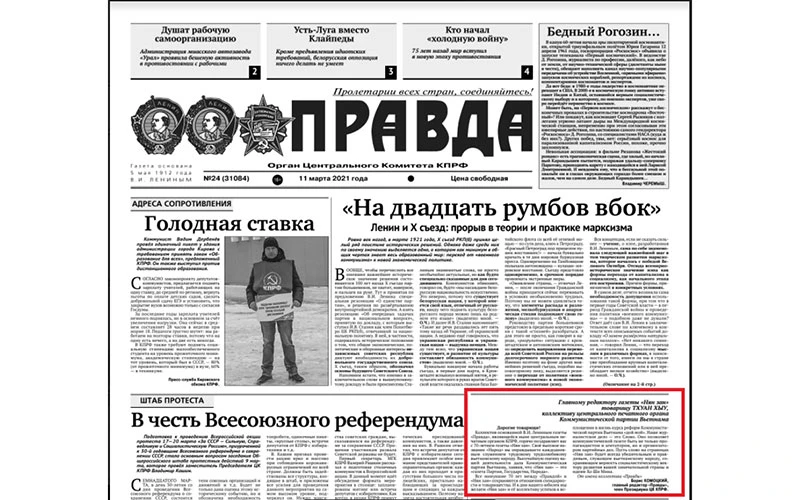 Lời chúc mừng (trong phần đánh dấu đỏ) được đăng trên trang nhất Báo Sự thật (Nga) đúng ngày 11-3-2021.