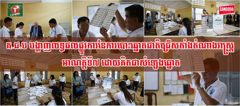 NEC công bố kết quả chính thức của cuộc bầu cử Quốc hội Campuchia khóa 7