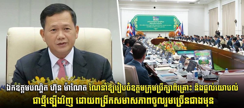 Thủ tướng Campuchia, Tiến sĩ Hun Manet chủ trì cuộc họp đầu tiên của nội các Chính phủ khóa VII.