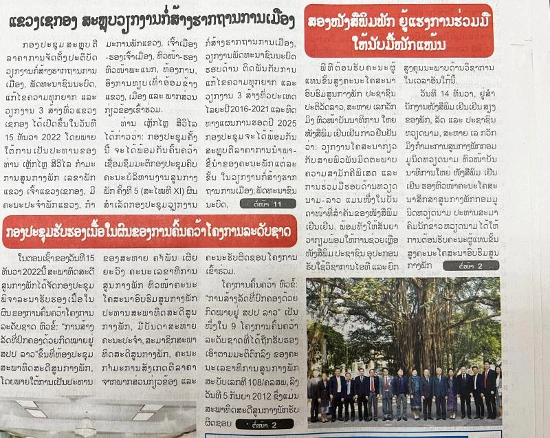Báo Pasaxon số ra ngày 16/12 đăng trang nhất về kết quả buổi làm việc giữa đồng chí Khamphan Pheuyavong với Tổng Biên tập Báo Nhân Dân Lê Quốc Minh. (Ảnh: Trịnh Dũng)